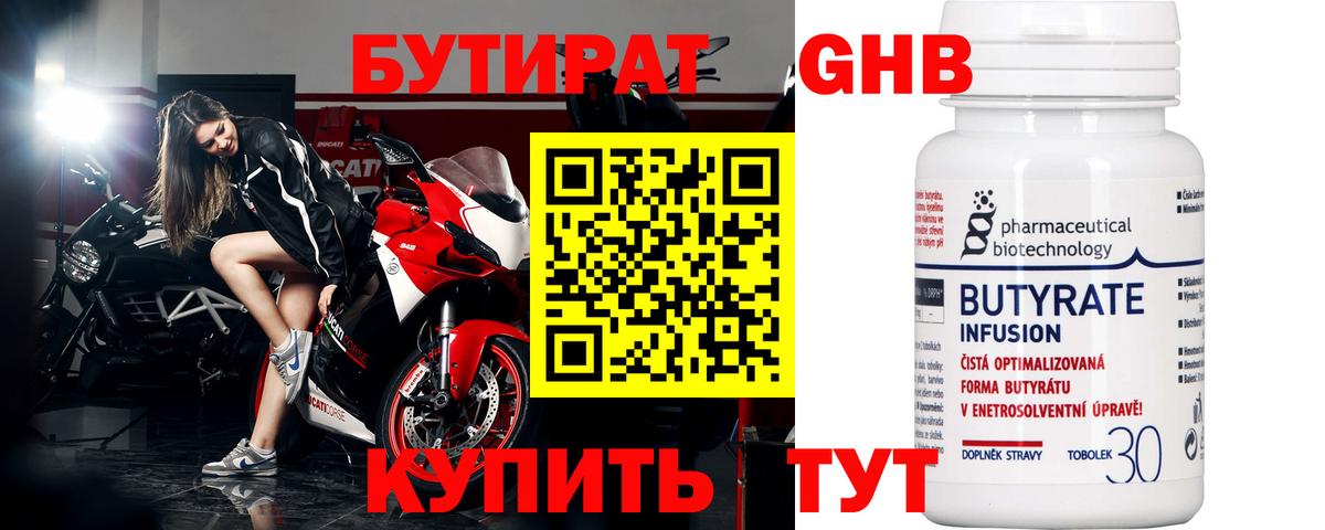 Нальчик  Бутират 1.4BDO  Вход с VPN 