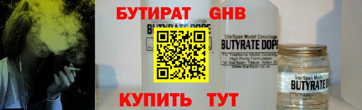 Бутират жидкий экстази Нальчик