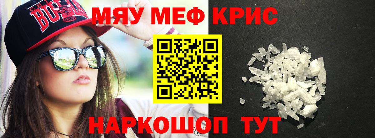 Нальчик  МЯУ-МЯУ мука  мега маркетплейс  МЕФ кристаллы  Вход с VPN 